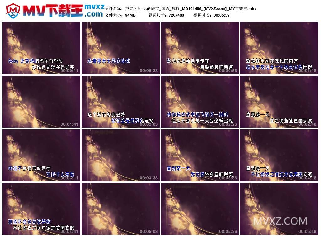 声音玩具-你的城市_国语_流行_MD101456